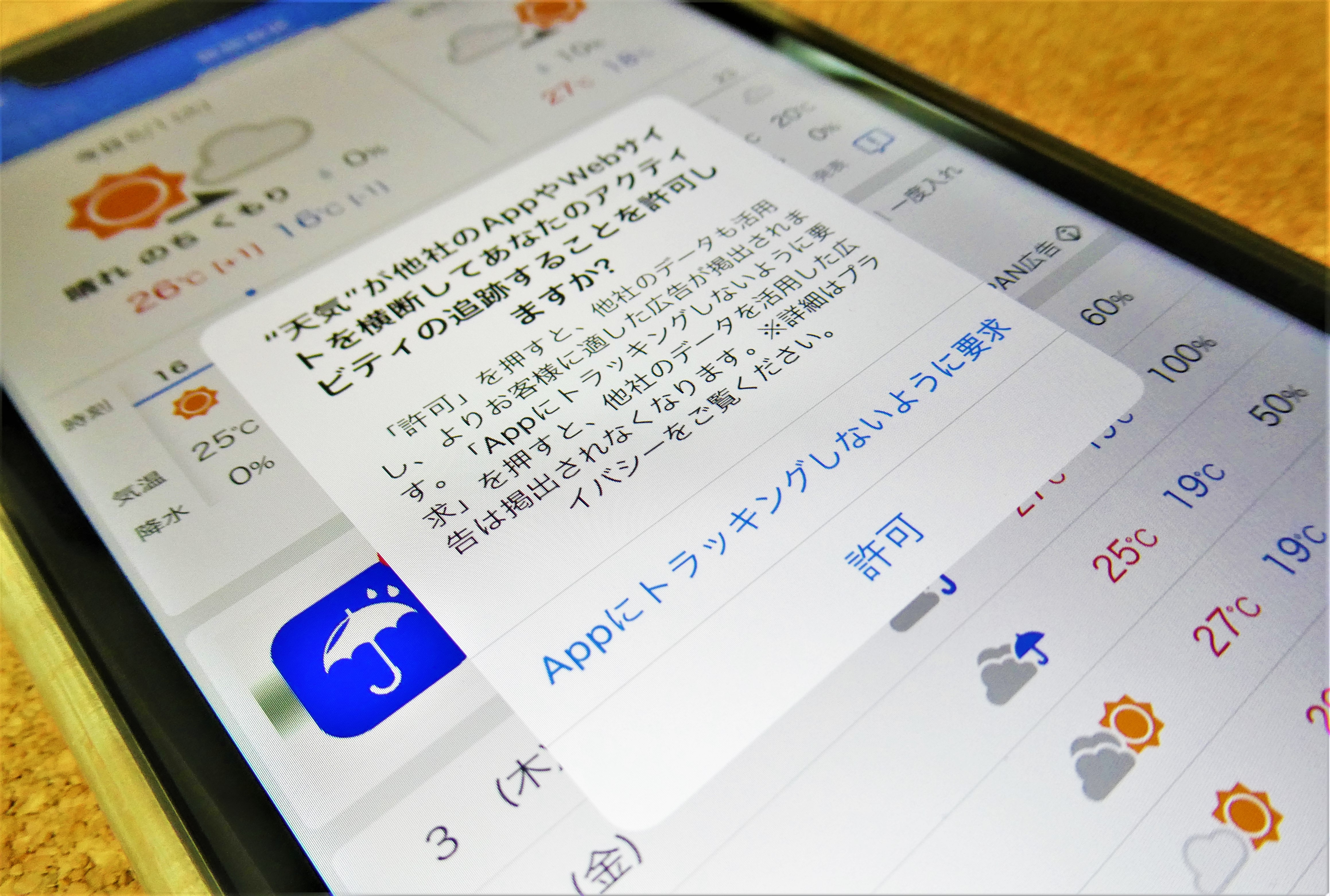 間違って設定しても大丈夫 トラッキング の設定を変更する方法 Iphone Tips Engadget 日本版