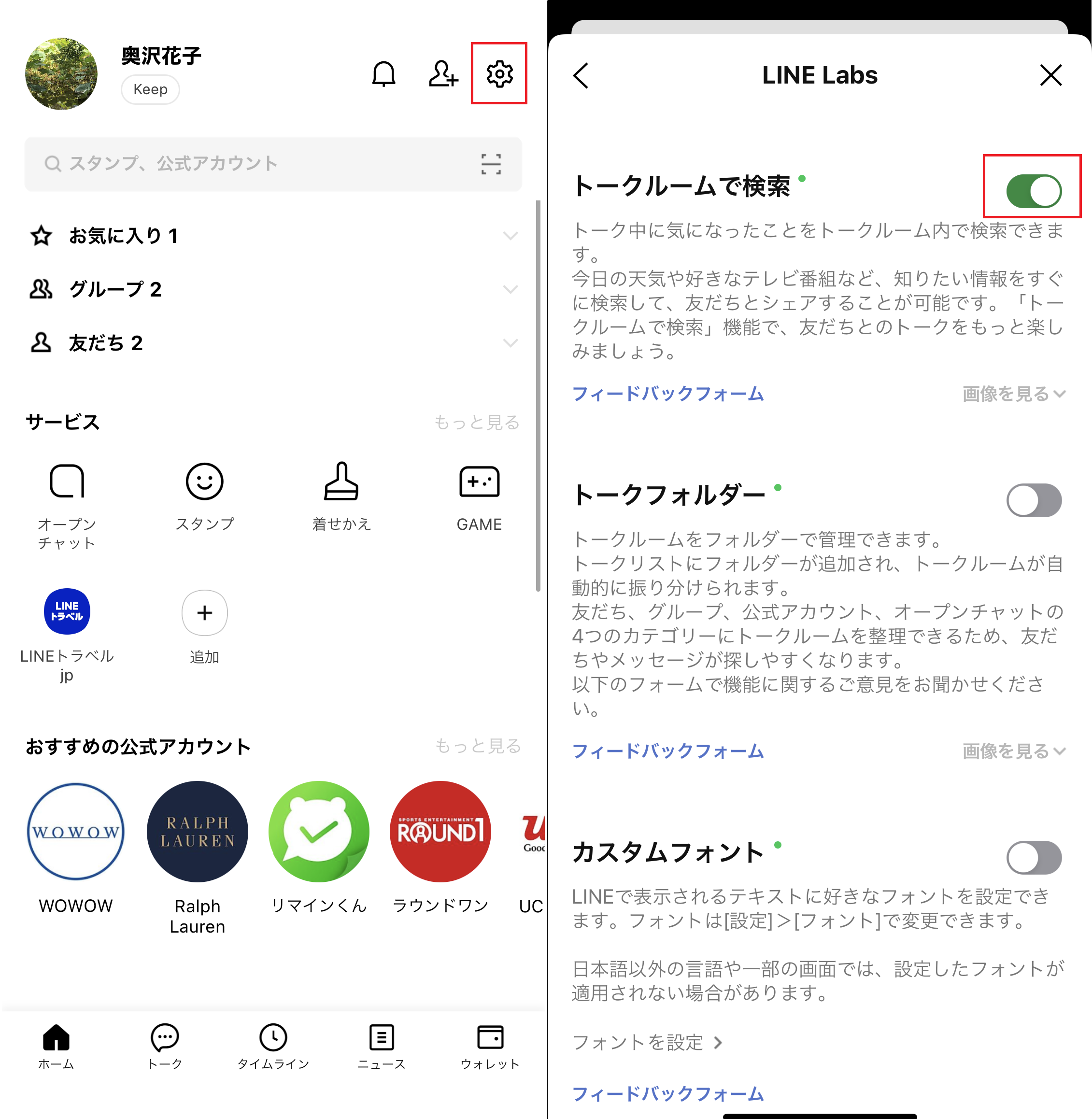 トーク中の調べ物がシームレスに Line Labsの トークルームで検索 をお試しあれ Iphone Tips Engadget 日本版