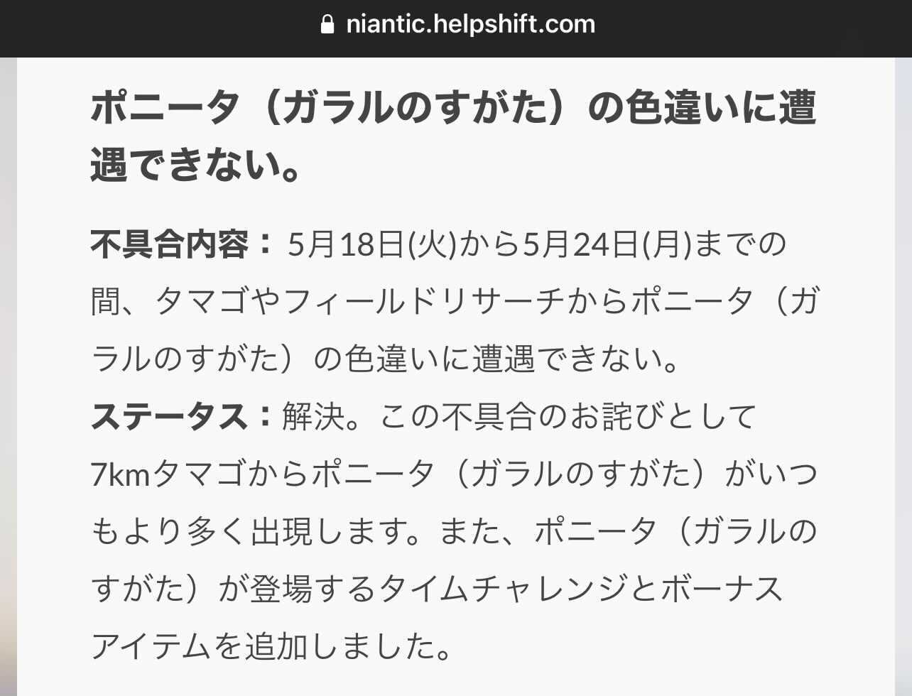 Delivered Apology Research Due To A Defect In Pokemon Go And Garal Ponita In Different Colors Until June 8th Engadget Japanese Version News Directory 3