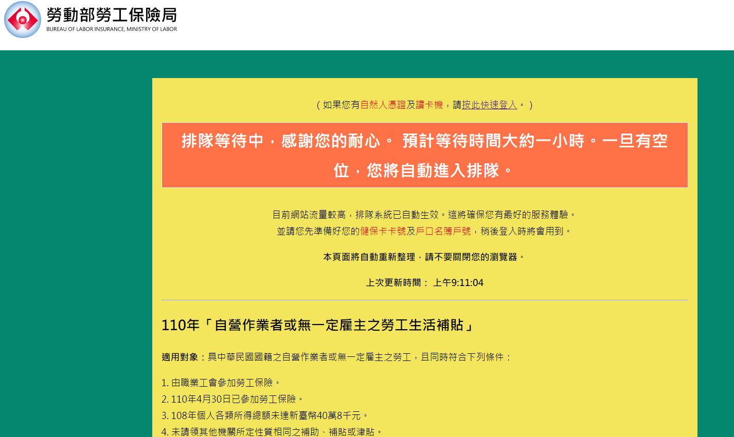 首日搶領勞工生活補貼線上塞爆勞動部設排隊功能籲耐心等待