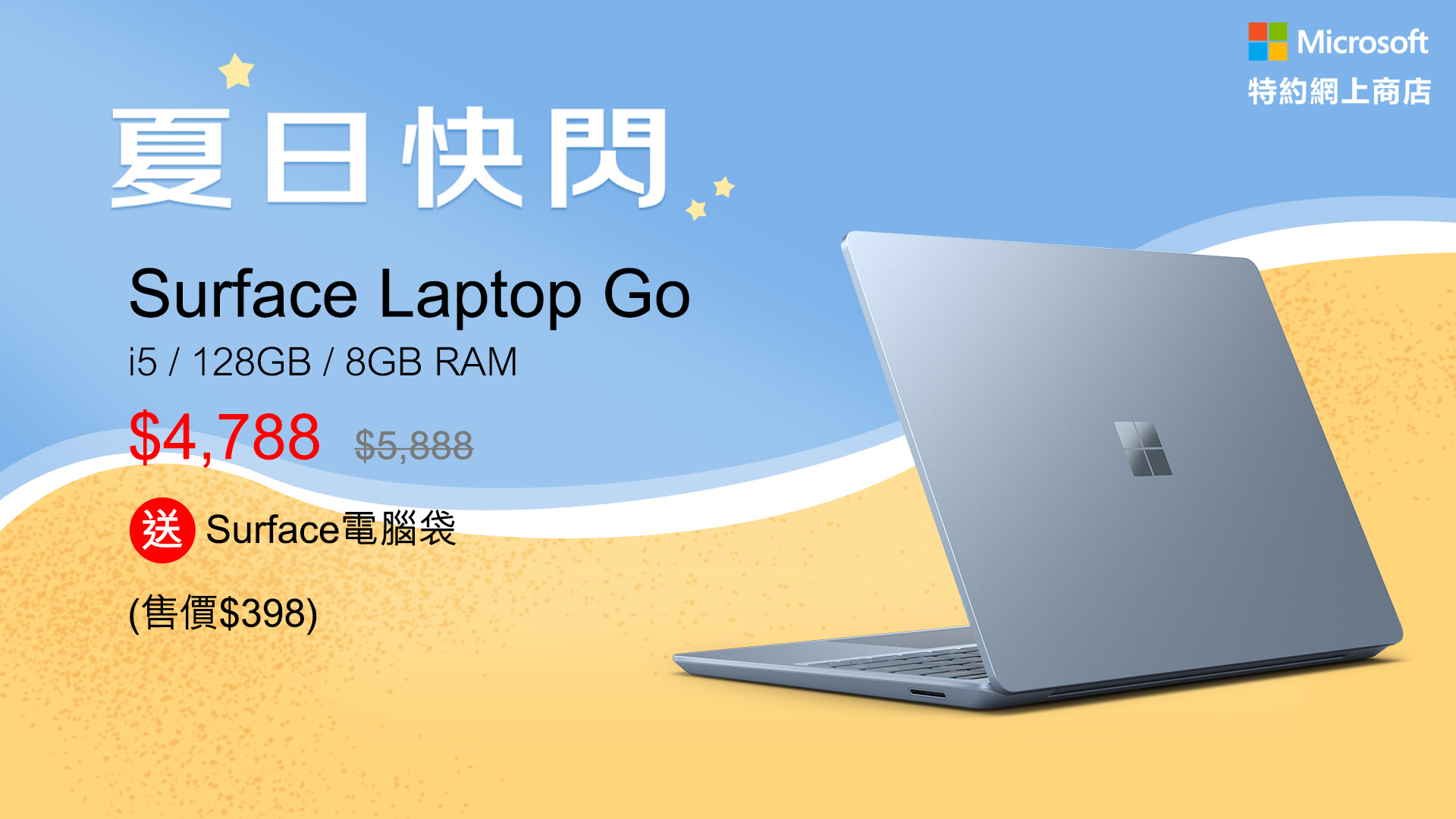 Surface Laptop Go off HK$1,100 and free laptop bag