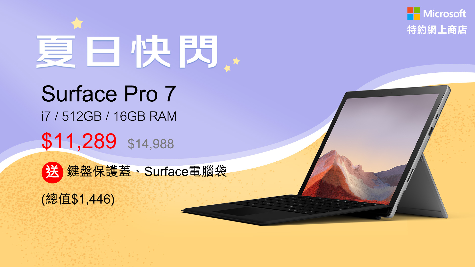 Up to HK$3,000 off Surface Pro 7 plus free accessories