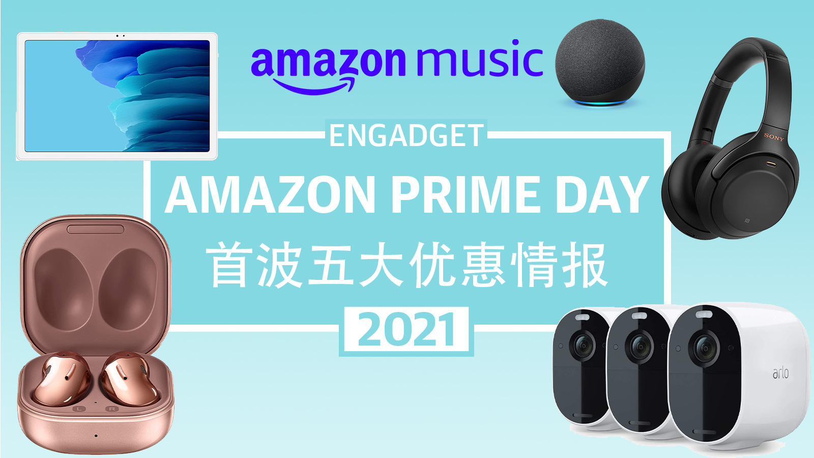 亚马逊prime Day 21 首波五大优惠情报