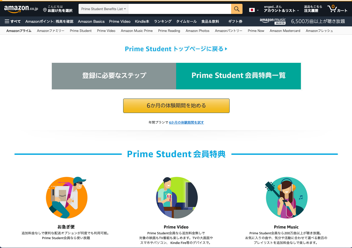 学生なら入らにゃ損 Amazon Prime Studentの特典とメリットをまとめてみました Engadget 日本版