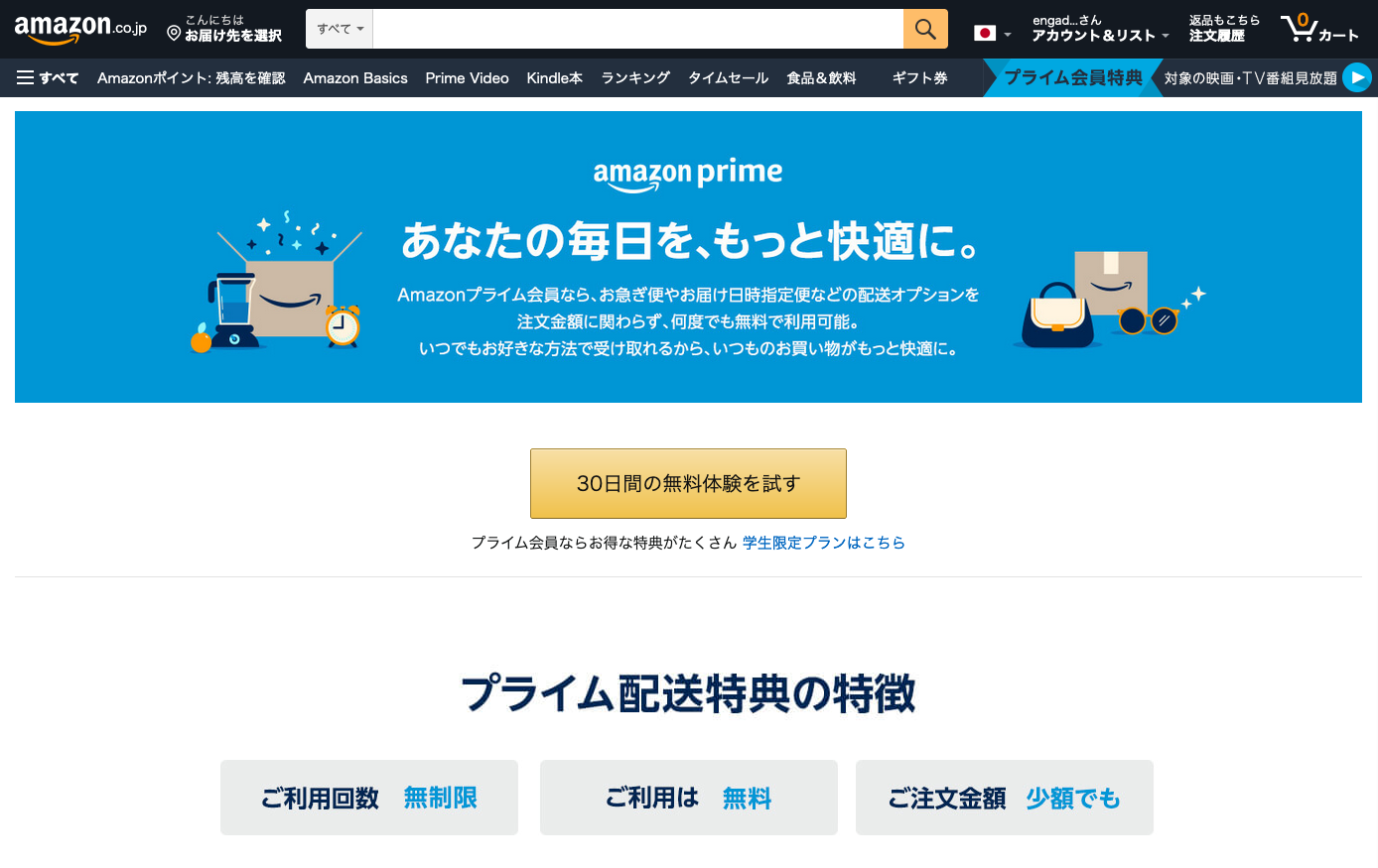 学生なら入らにゃ損 Amazon Prime Studentの特典とメリットをまとめてみました Engadget 日本版