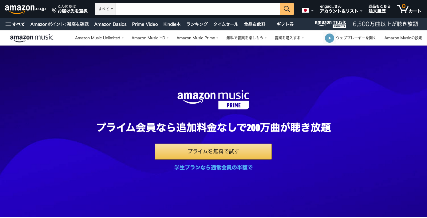 学生なら入らにゃ損 Amazon Prime Studentの特典とメリットをまとめてみました Engadget 日本版