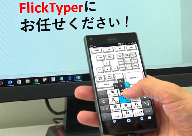 17年6月27日 Pcのキーボードをスマホのフリック操作で実現する Flicktyper が発売されました 今日は何の日 Engadget 日本版