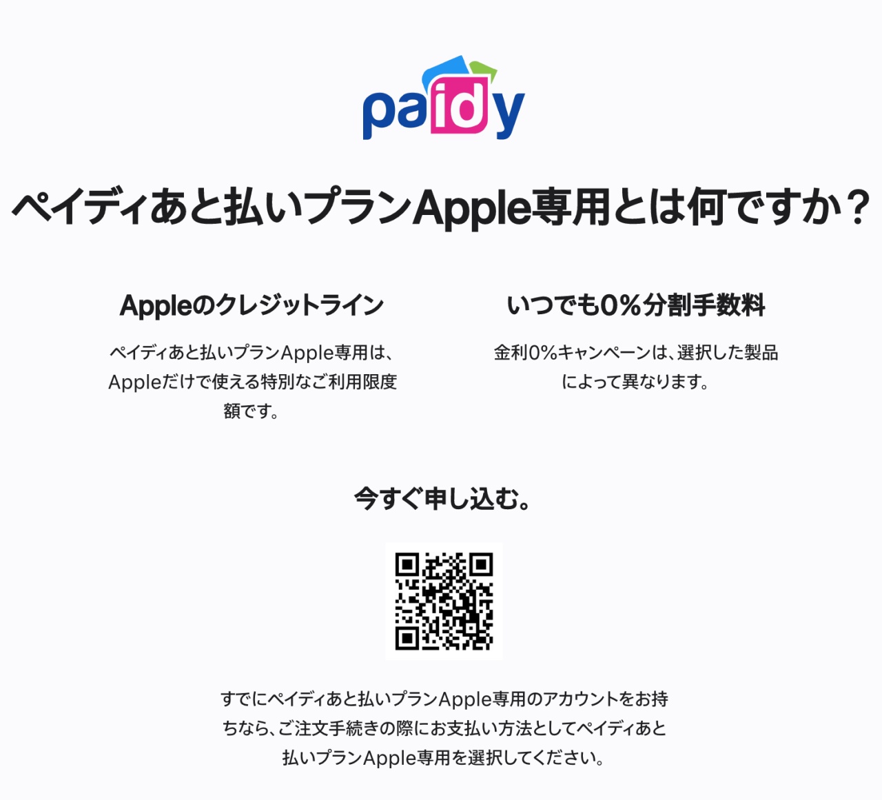 Apple 手数料なしで3回後払いが可能に Paidyが専用プラン提供 Engadget 日本版