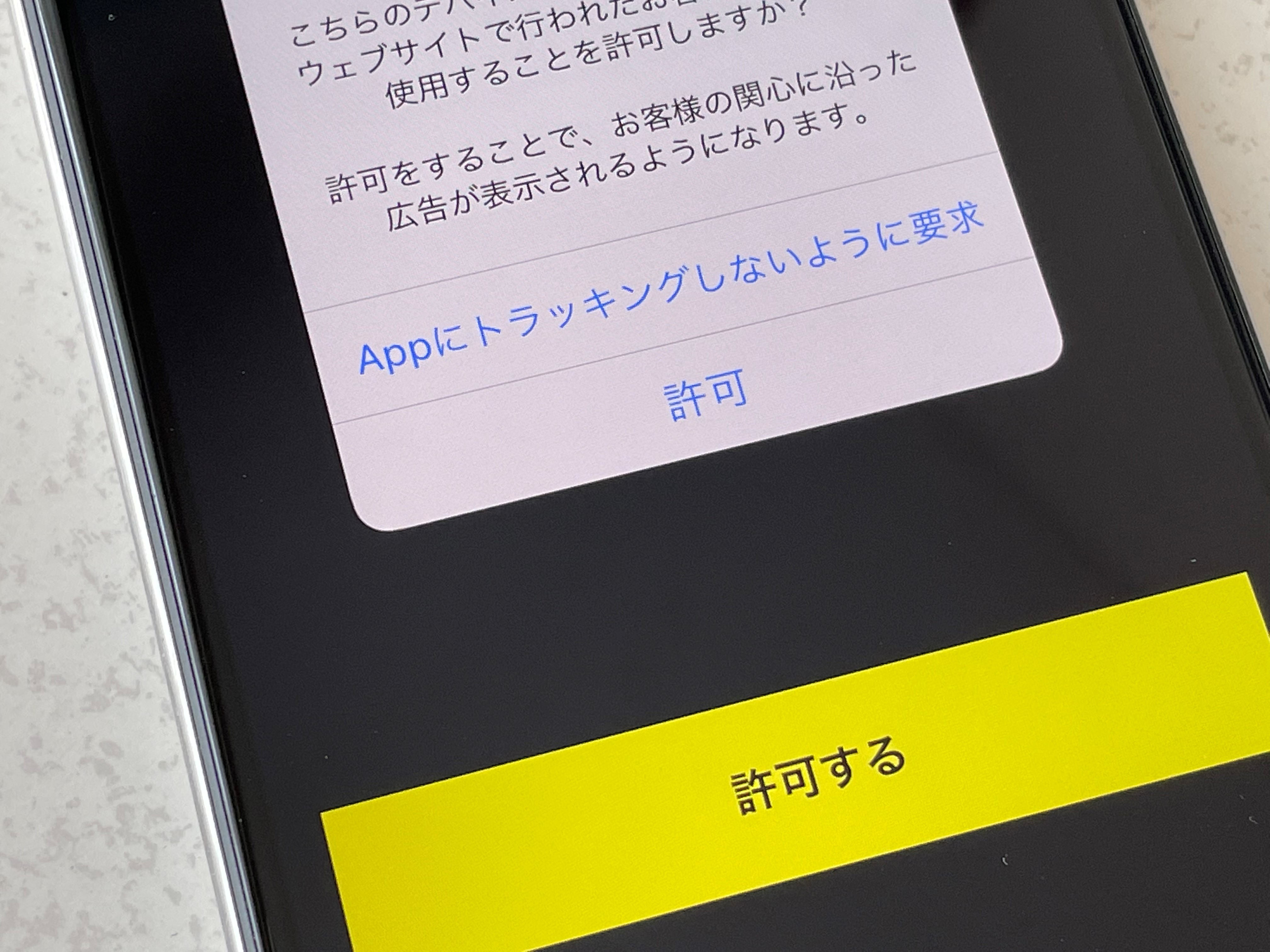 あとからでも変更可能 アプリのトラッキングをオフにする方法 Iphone Tips Engadget 日本版