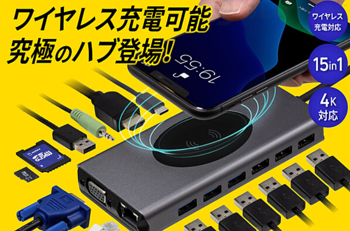 9種14ポート搭載したUSB-C拡張ハブ、ワイヤレス充電にも対応