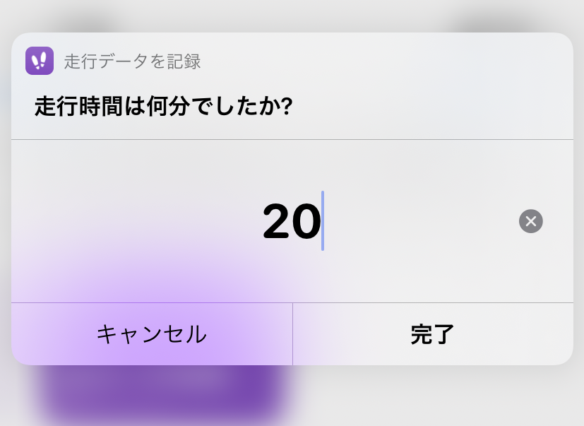 日々のランニングを手軽に記録！ショートカット「走行データを記録」を使ってみよう：iPhone Tips