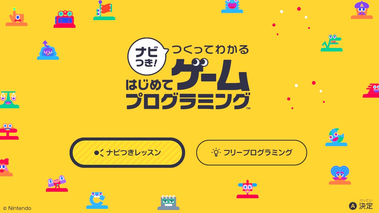 ナビつき つくってわかるはじめてゲームプログラミング レビュー 最後までゲームを作らせる 褒める力 Engadget 日本版