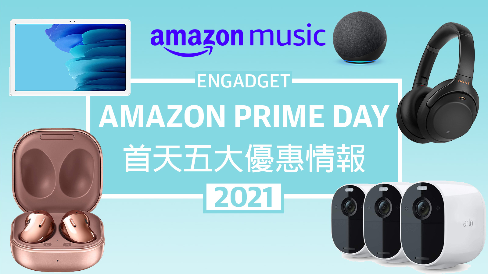 Amazon Prime Day 21 首波五大優惠情報