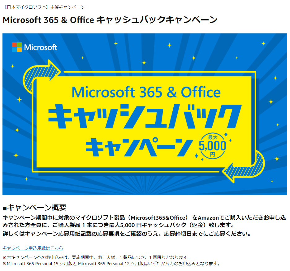 Microsoft 365とofficeが最大5000円キャッシュバックのキャンペーン開催中 Engadget 日本版