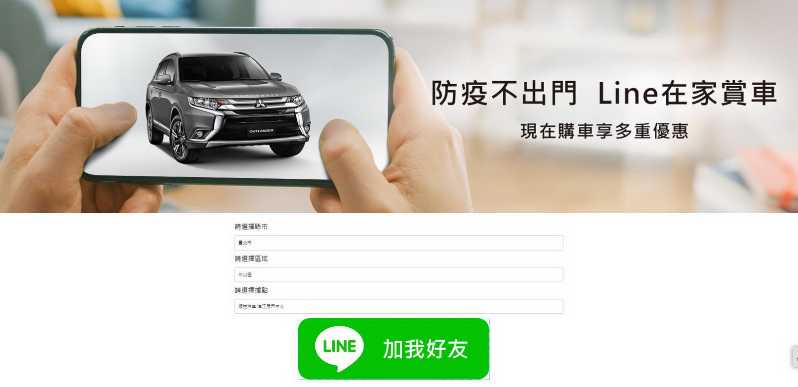 圖／中華三菱「防疫不出門，line於家賞車」