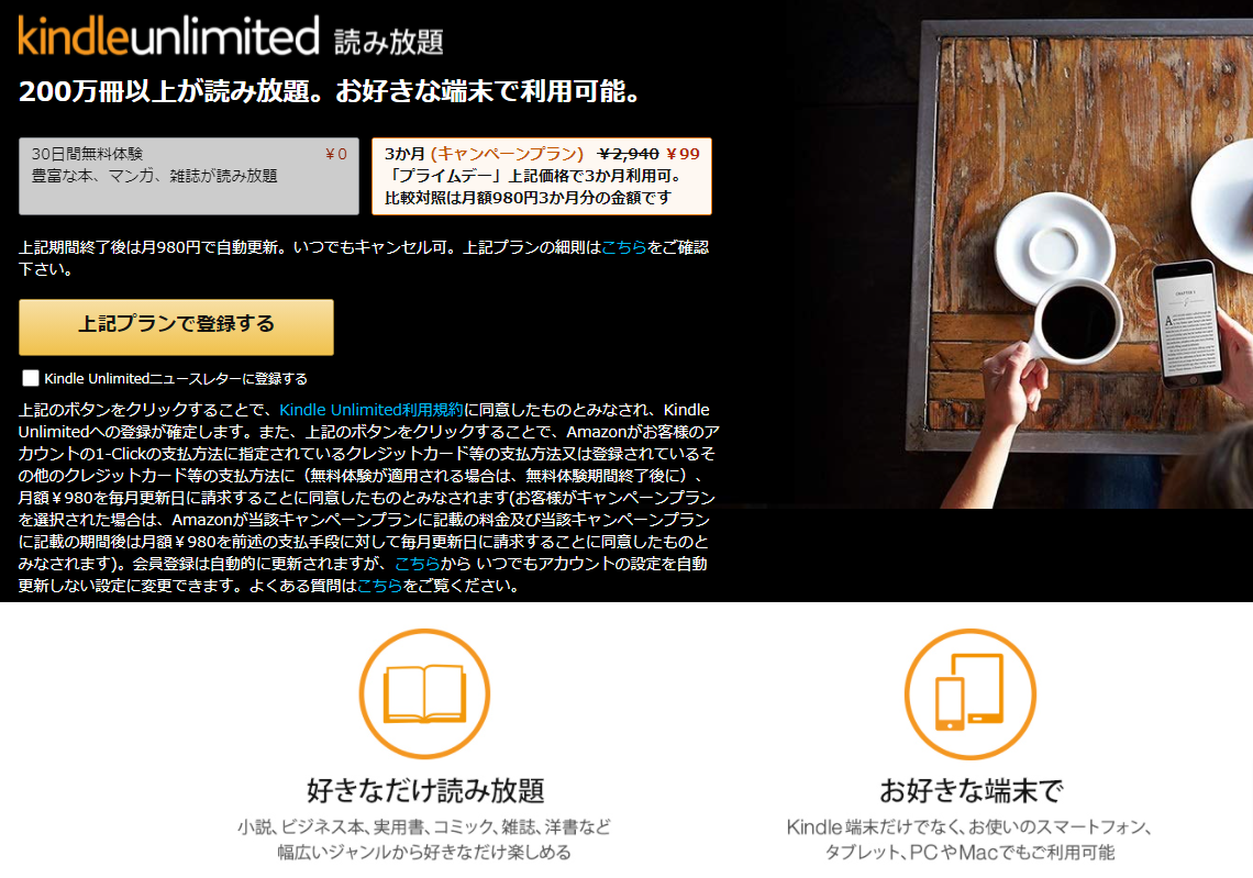今なら99円で3ヵ月間 Kindle Unlimited を試せる 書籍やマンガ 雑誌が読み放題になるキャンペーン Engadget 日本版