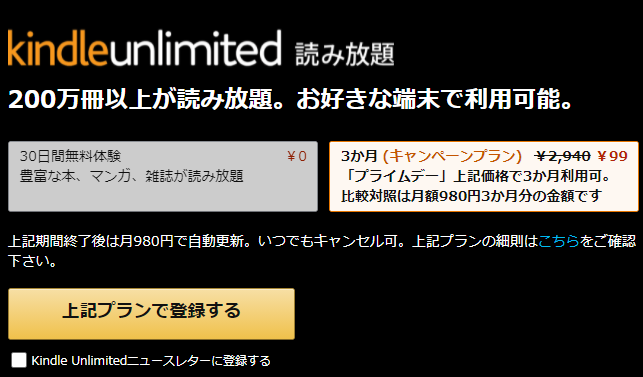 今なら99円で3ヵ月間 Kindle Unlimited を試せる 書籍やマンガ 雑誌が読み放題になるキャンペーン Engadget 日本版