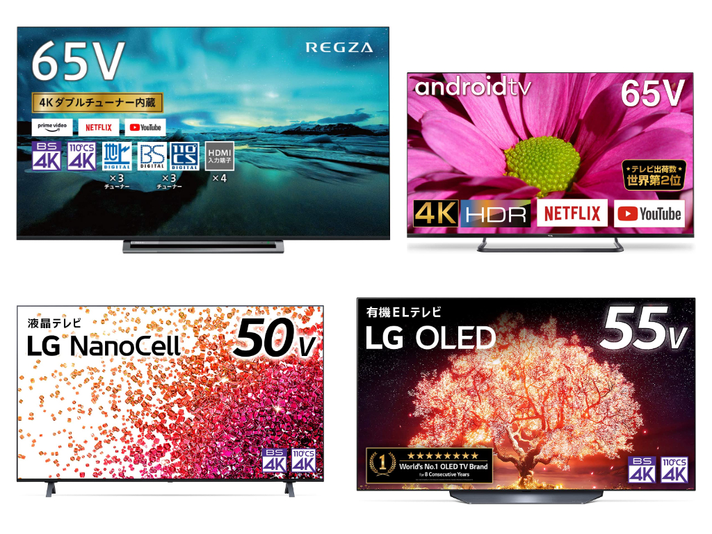 東芝、LG、TCLの大画面テレビがお買い得。55型有機ELが約18万円など、Amazonにてセール開催中