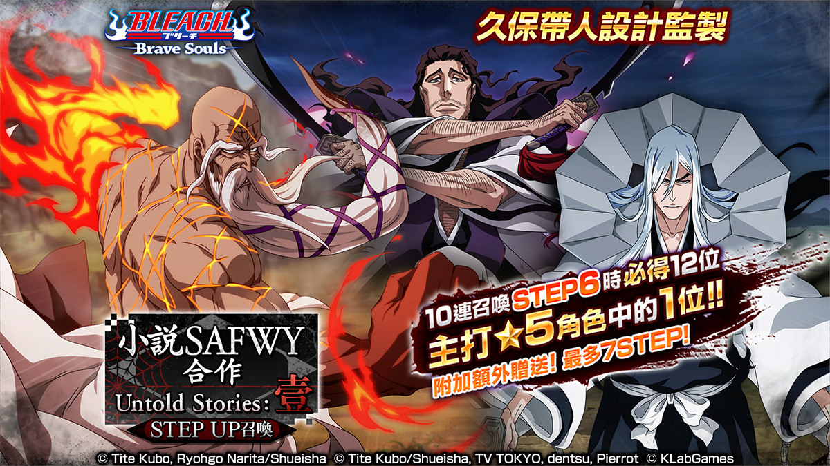 Bleach Brave Souls 推出 小說safwy合作step Up召喚 Untold Stories 壹 遊戲 Yahoo奇摩行動版