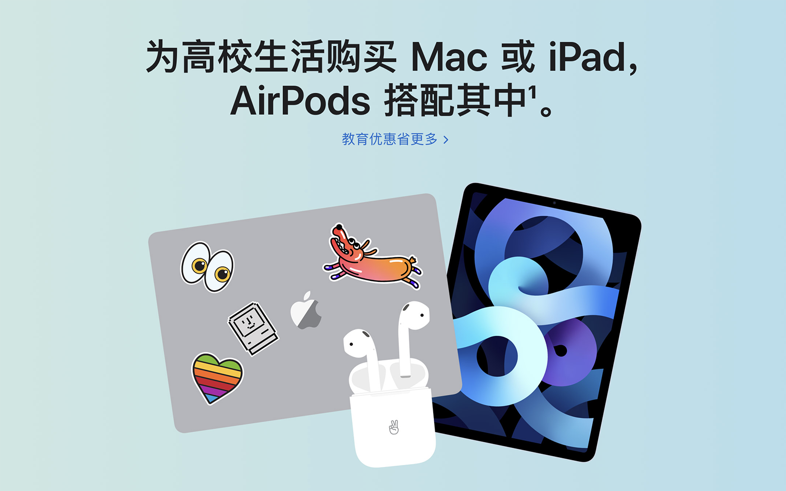 苹果开学季 特价买mac Ipad 再送airpods 耳机