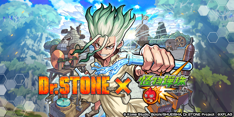 怪物彈珠 與 Dr Stone 首次合作 活動8 2 起開跑 遊戲 Yahoo奇摩行動版