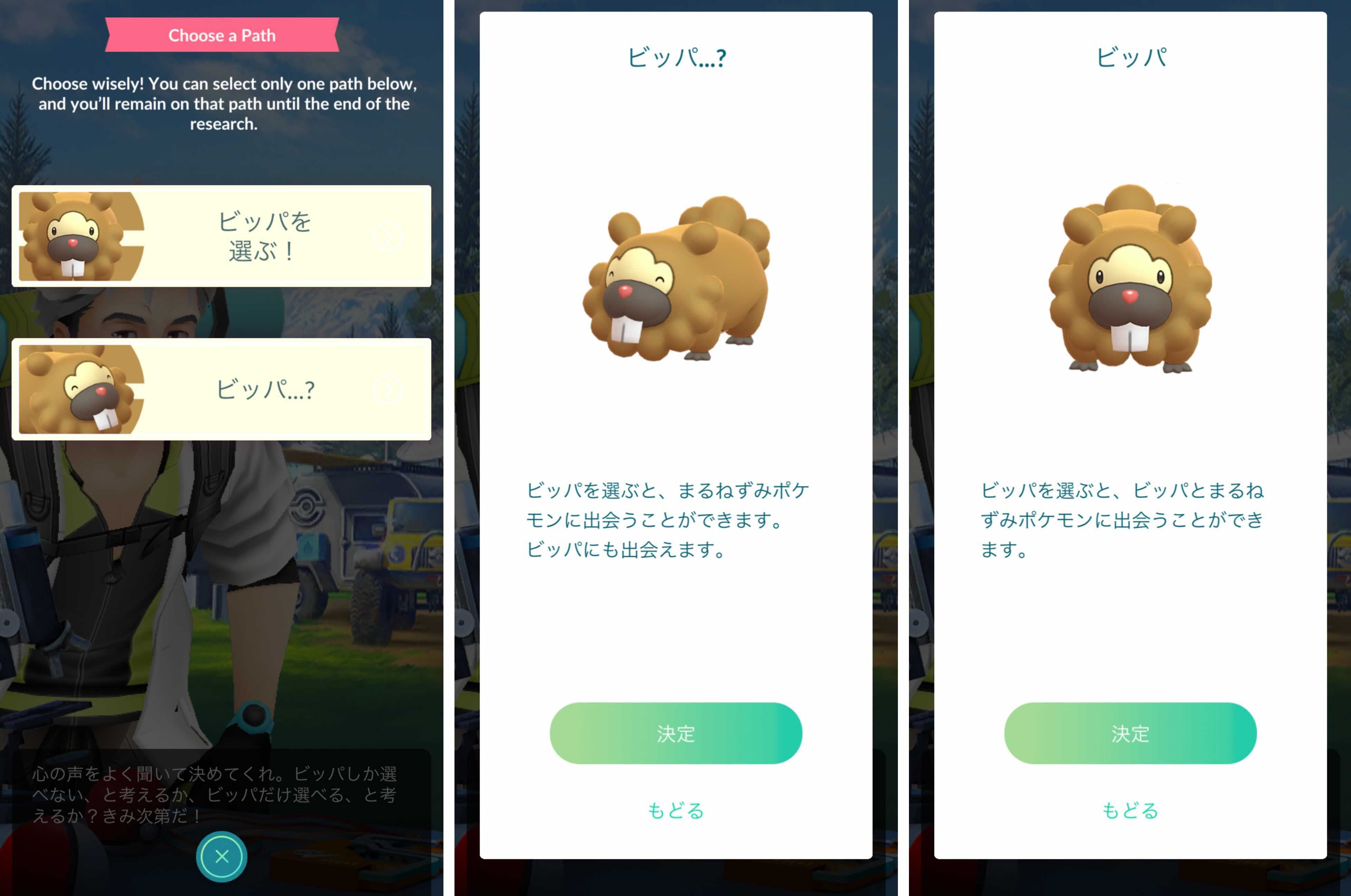 ポケモンgo まるねずみポケモン大発生の ビッパデイ イベント リサーチ選択肢の違いと選び方 Engadget 日本版