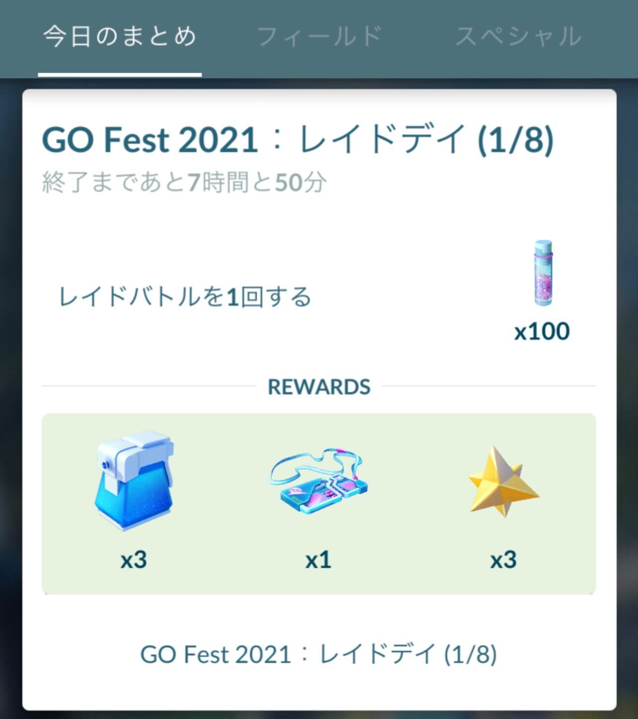 ポケモンgo Fest 21 二日目ガイド 伝説レイドボス時間帯とチケットあり なしボーナスまとめ Engadget 日本版