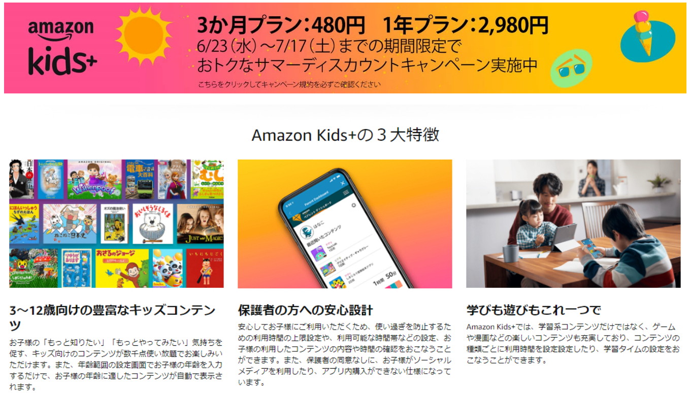 3ヵ月480円でキッズコンテンツを使い放題 Amazon Kids のキャンペーンが実施中 Engadget 日本版