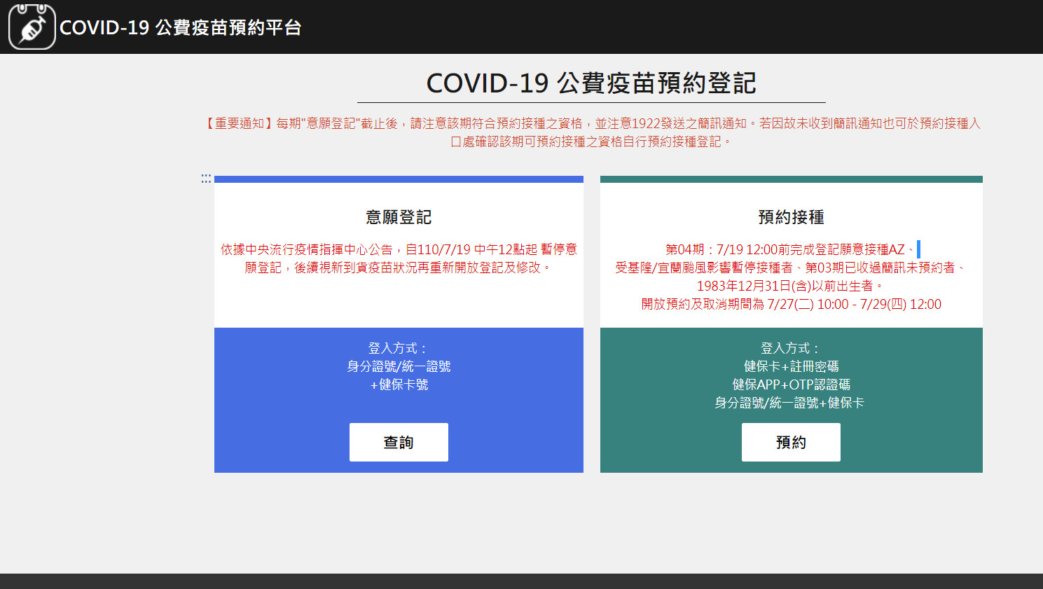 不用等簡訊!第四輪疫苗預約 直接上平台登錄就成功