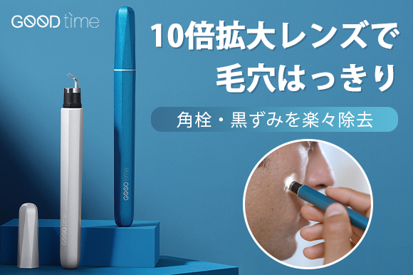 スマホで見ながら肌をチェック。「GOODtime」家庭用スマート毛穴クリーナー