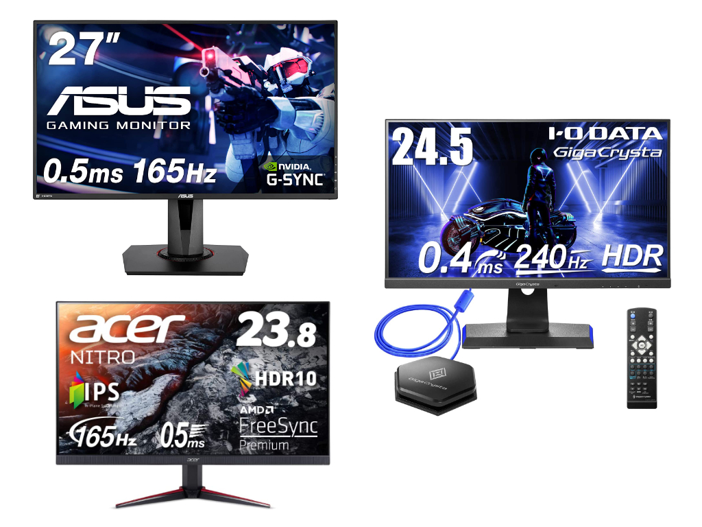 ASUS、Acer、I-O DATAのゲーミングモニターがお買い得。高速応答＆高リフレッシュレートによりゲームを堪能！