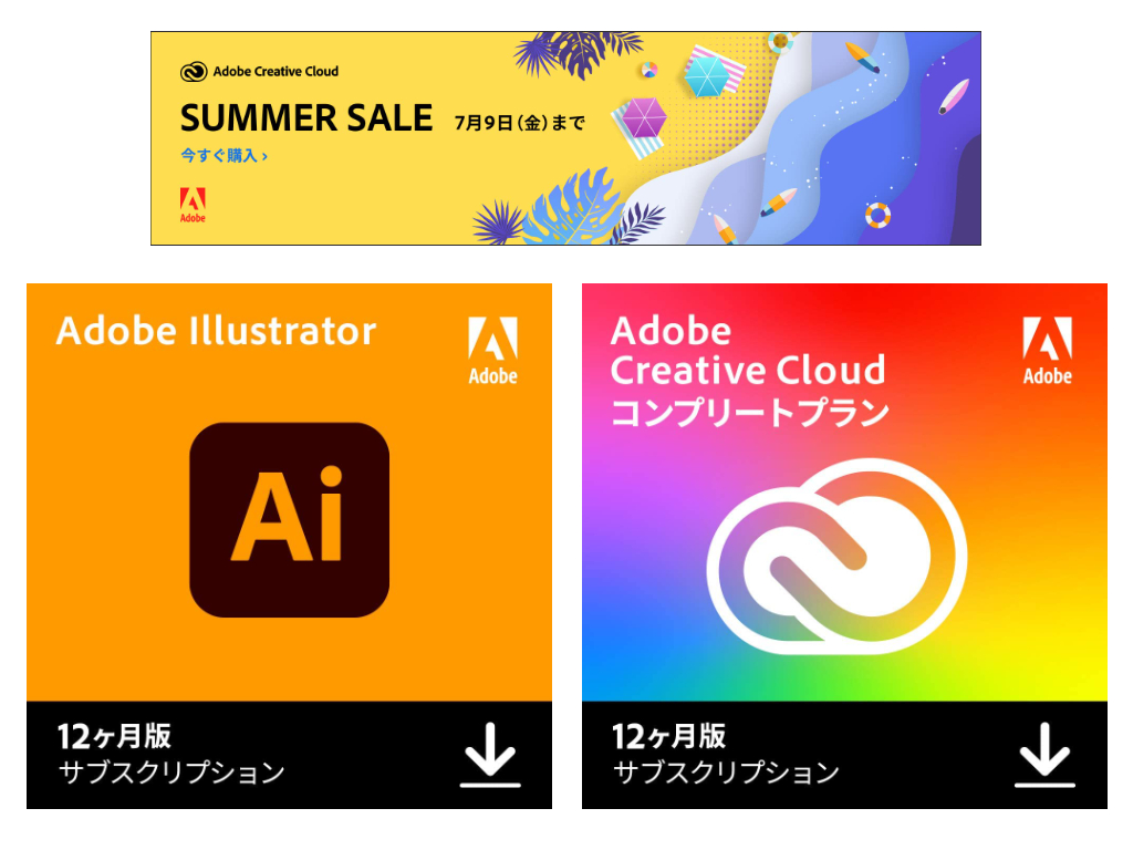 7月9日まで：アドビのサブスク版が最大28％オフ！ Creative CloudコンプリートプランやIllustratorなど