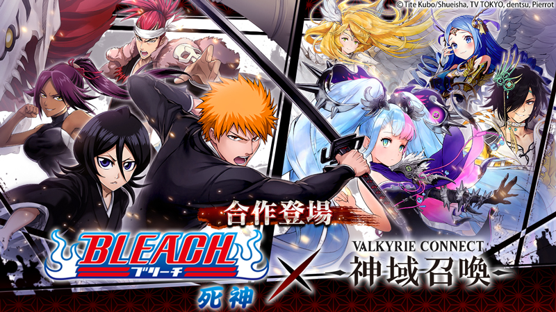 Ateam Inc 神域召喚 X Bleach 死神 合作活動進行中 遊戲 Yahoo奇摩行動版