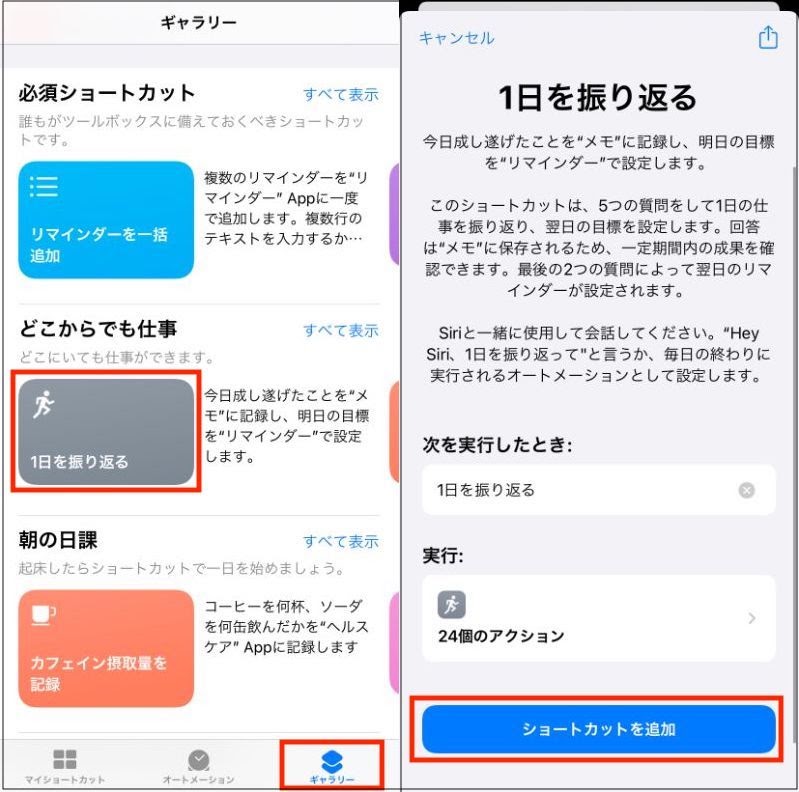 仕事の振り返りや翌日のタスクを簡単記録 1日を振り返る ショートカットが便利 Iphone Tips Engadget 日本版