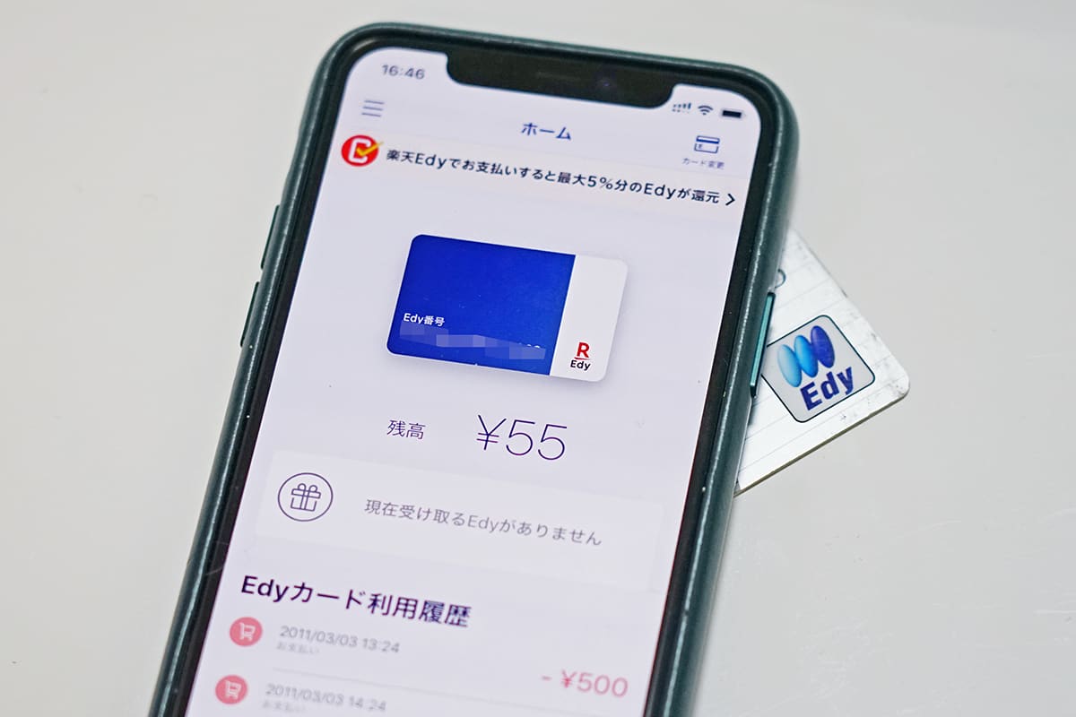 iPhone向けの楽天Edyアプリ、クレジットカードでのチャージが可能に