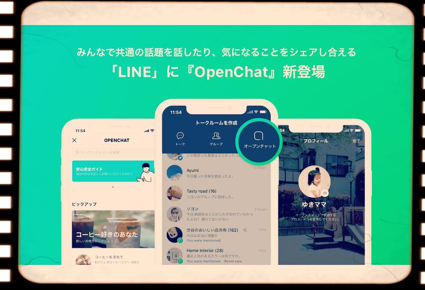 19年8月19日 Lineに オープンチャット 機能が追加されました 今日は何の日 Engadget 日本版