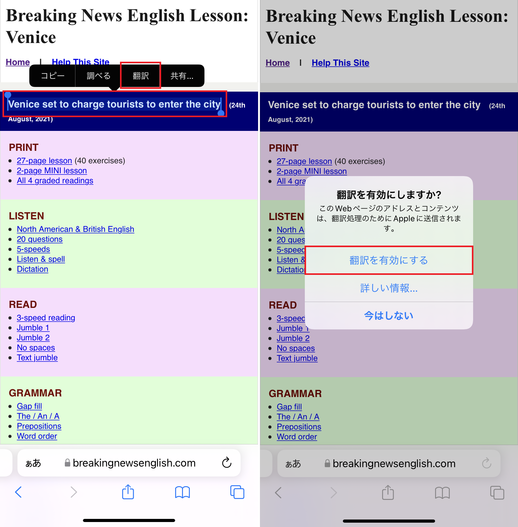 ▲該当の単語または文章を選択して長押しし、「翻訳」を選択（左）。「翻訳を有効にする」をタップすると、訳が表示されます（右）