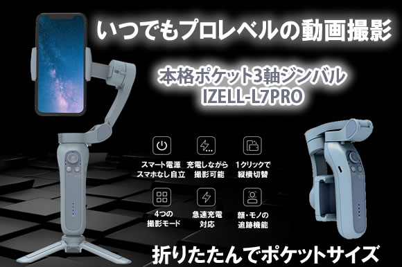 スマホでプロレベルの動画撮影を ポケット3軸ジンバル Izell L7pro Engadget 日本版