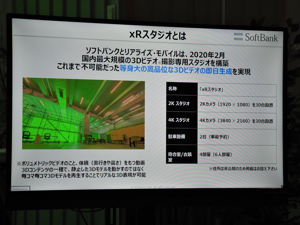 わずが数時間で 完全3d映像 を撮影できる ソフトバンクの最新スタジオに潜入 佐野正弘 Engadget 日本版