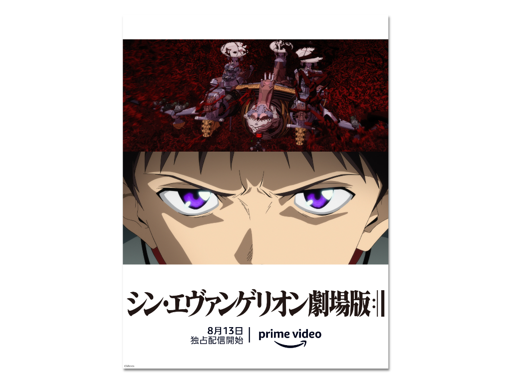 Amazonプライムビデオ 8月の新作は シン エヴァンゲリオン劇場版 や コンフィデンスマンjp プリンセス編 などが登場 Engadget 日本版