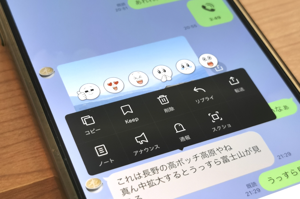 LINE、メッセージに直接「いいね」できる『リアクション機能』提供開始