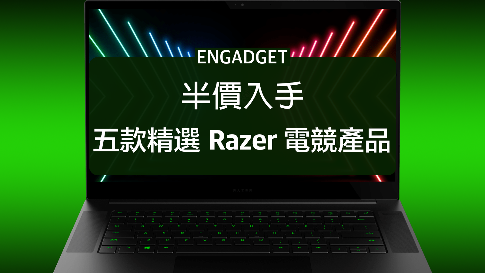 半價入手五款精選razer 電競產品