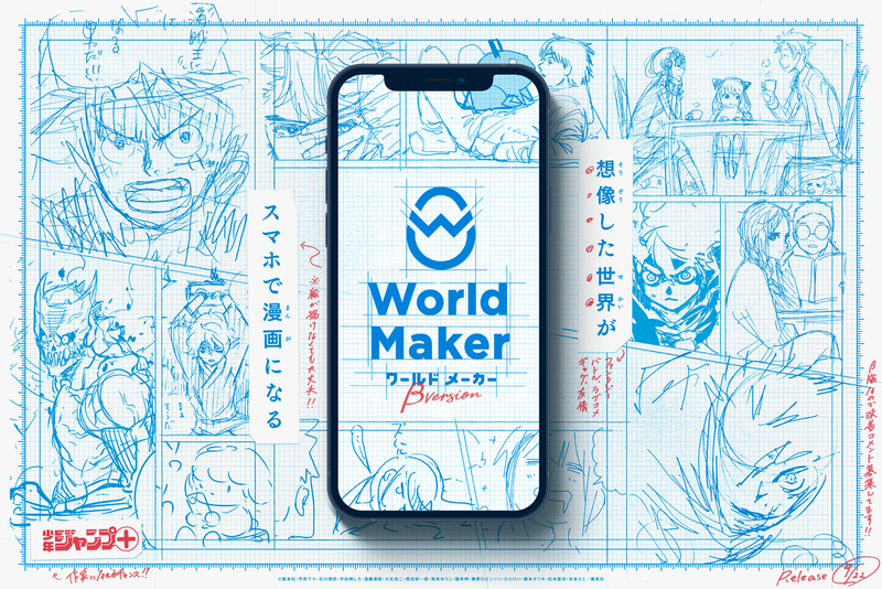 少年ジャンプ が漫画制作サービス World Maker を発表 マンガネーム大賞を開催して才能を発掘 Engadget 日本版