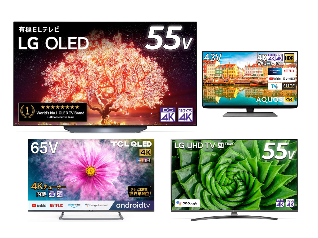 LG、TCL、シャープの大画面テレビがお買い得！ Amazonでタイムセール開催中