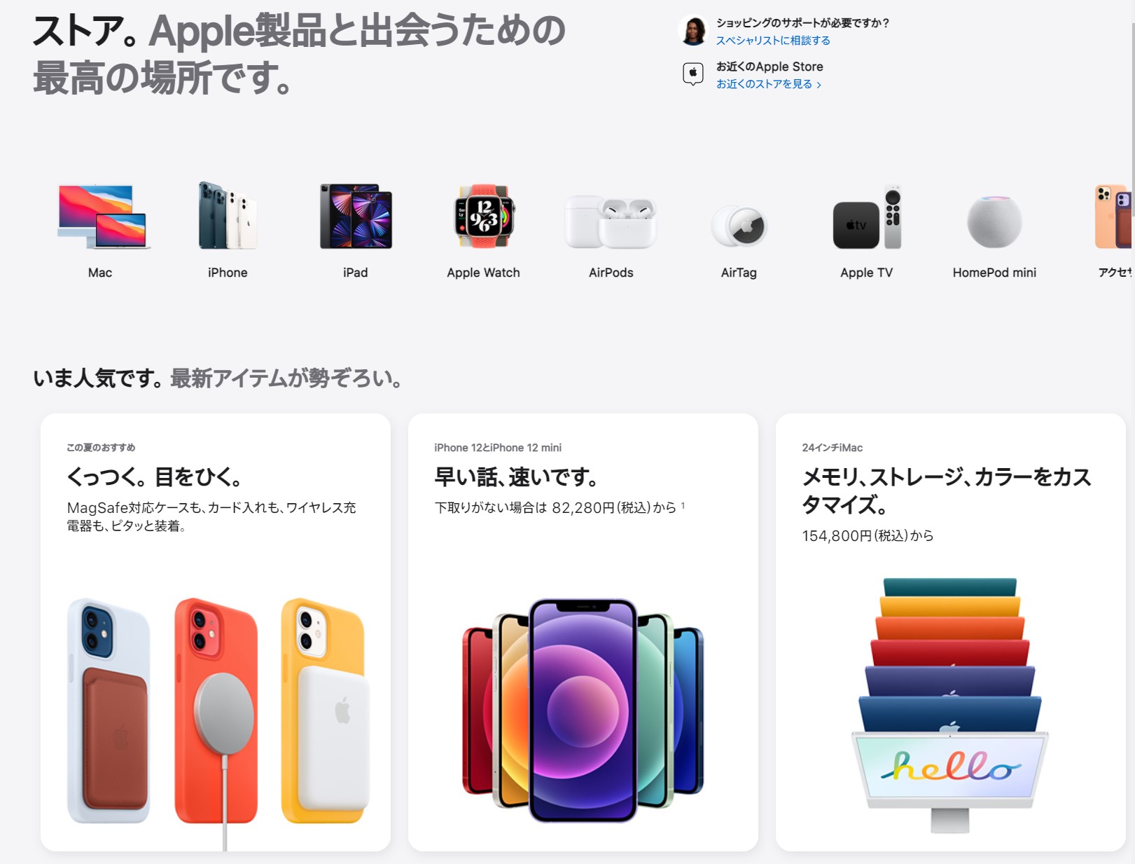 アップル、公式オンラインストアを突如リニューアル。iOS版アプリとデザイン統一か