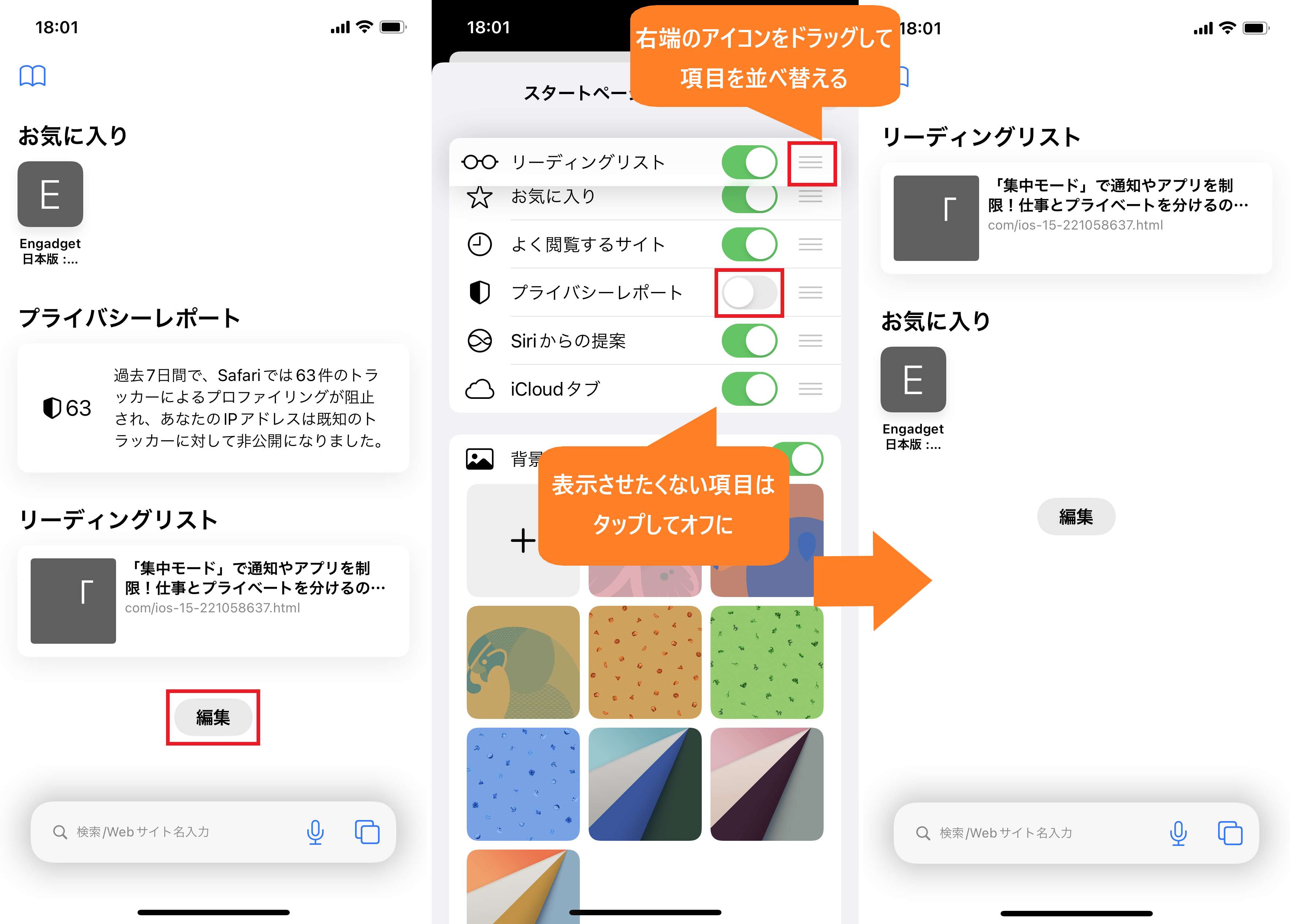 Safariの スタートページ を自分好みにカスタマイズ Iphone Tips Ios 15パブリックベータ Engadget 日本版