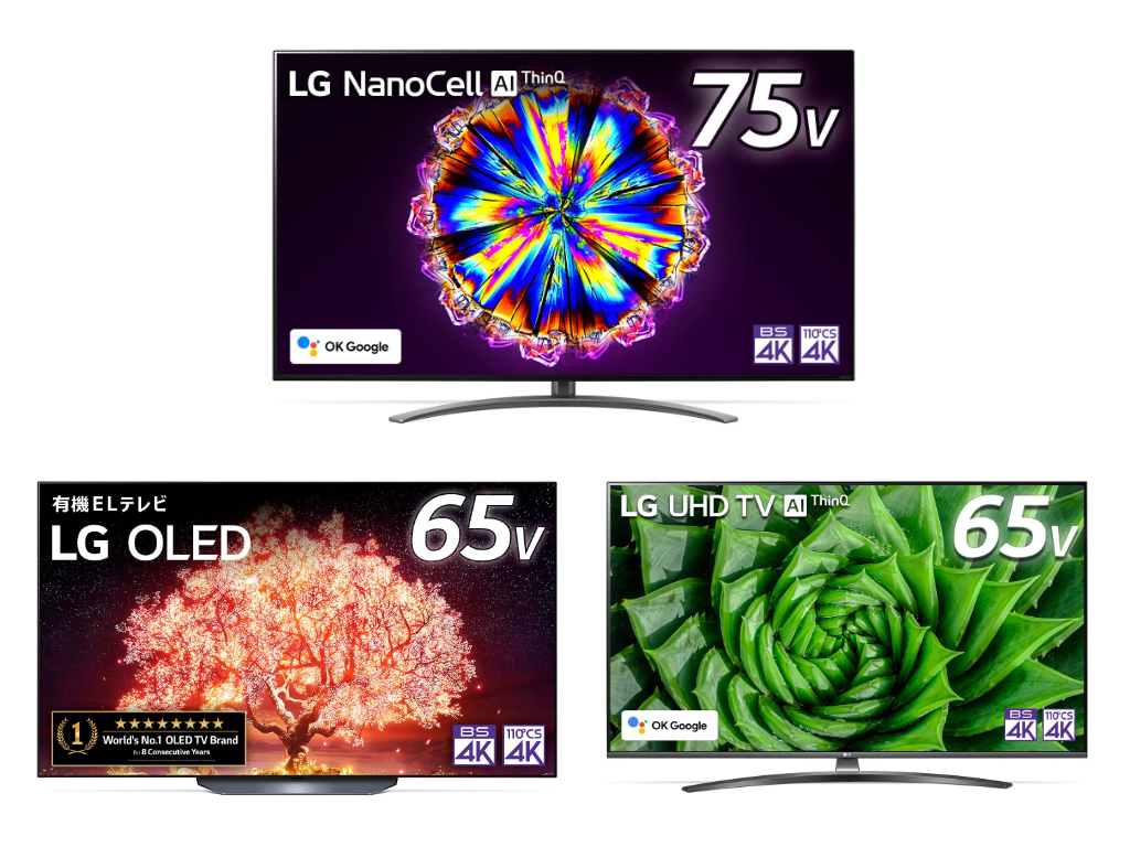 LGの大画面テレビがAmazonでセール中。セール価格＋クーポン併用で最大4.5万円引き！