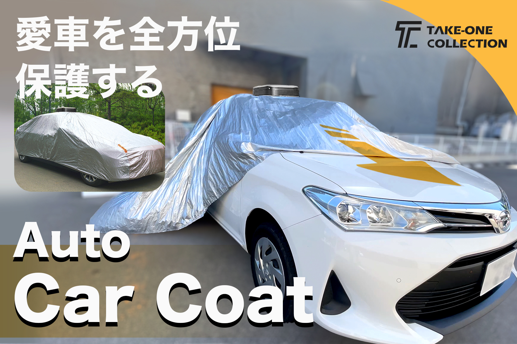面倒な収納もボタンを押せば自動で完了 愛車を汚れや紫外線から守る車体カバー Auto Car Coat Engadget 日本版