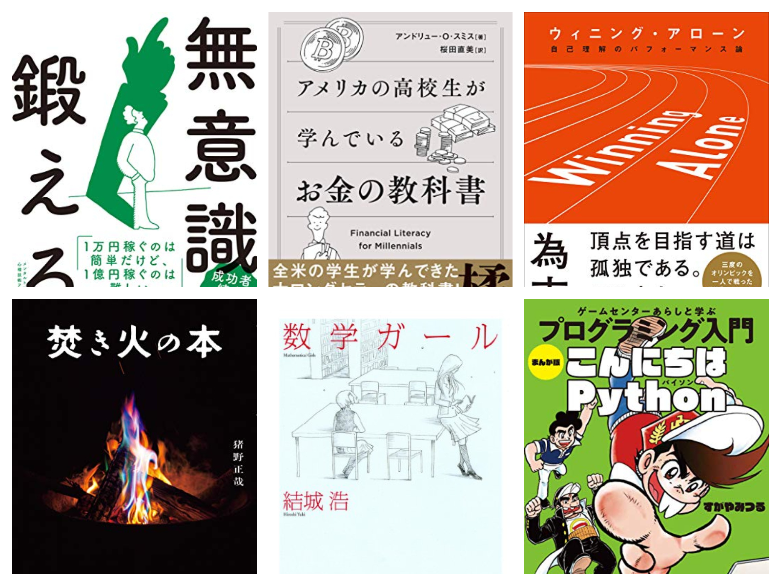 明日まで開催：Kindle本50％OFFセール。「数学ガール」「無意識を鍛える」「こんにちはPython」「焚き火の本」など