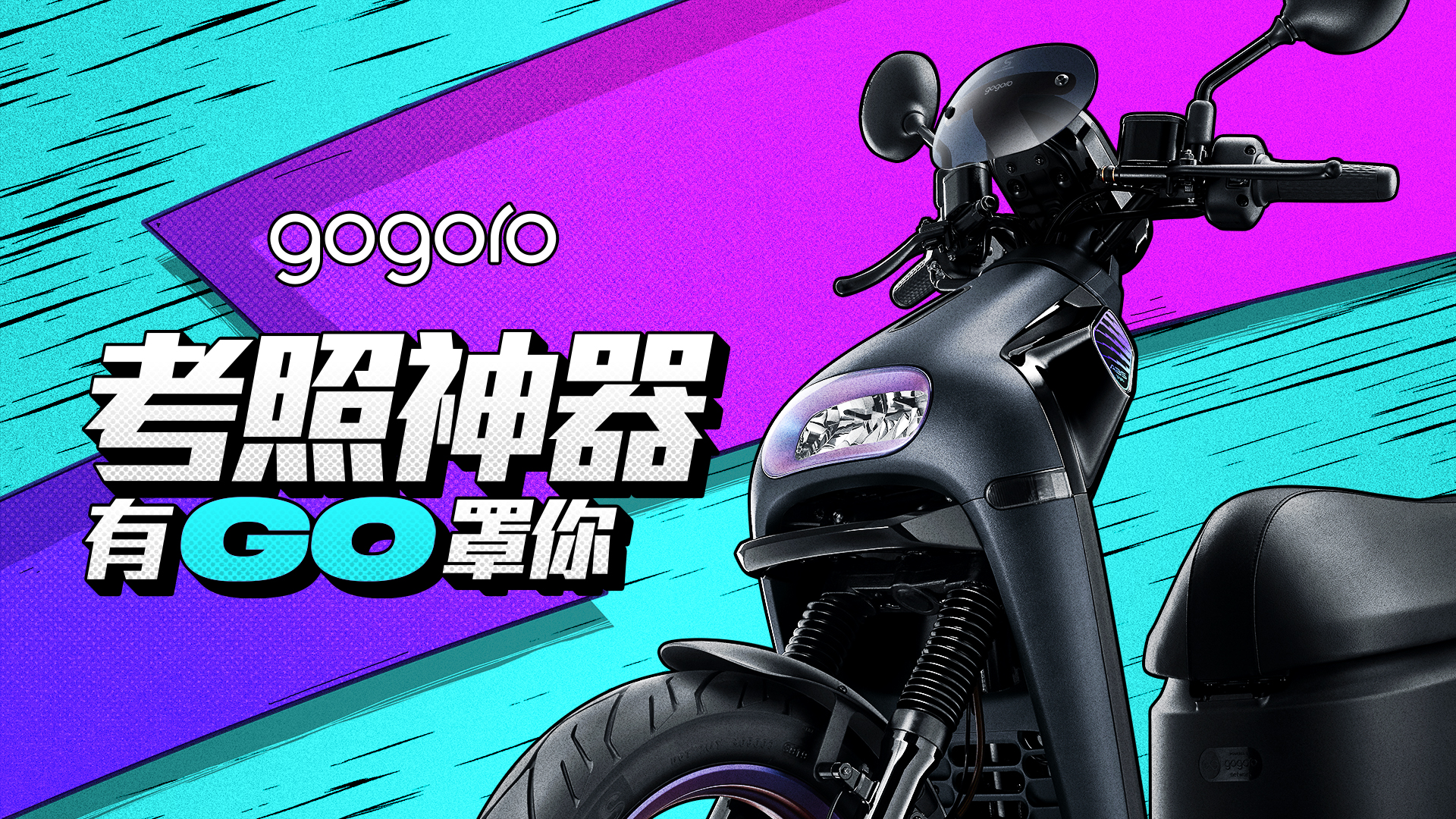 2021 Gogoro Viva Mix SuperFast騎起來！三盃過關考照超簡單！